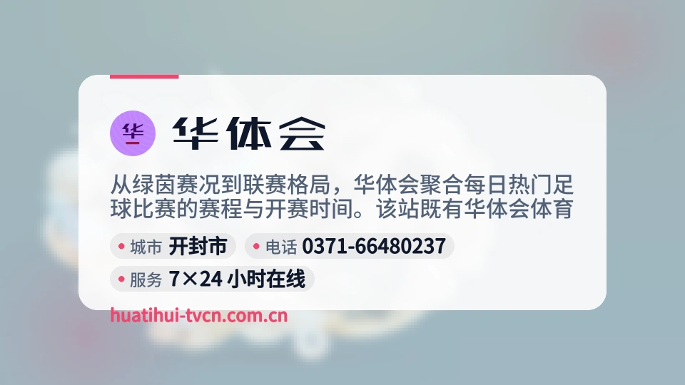 走近华体会